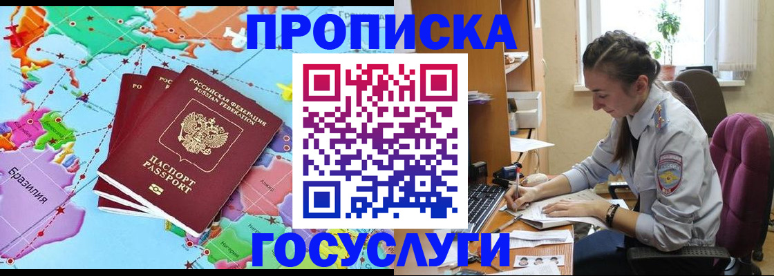 временная регистрация для школы в Южноуральске