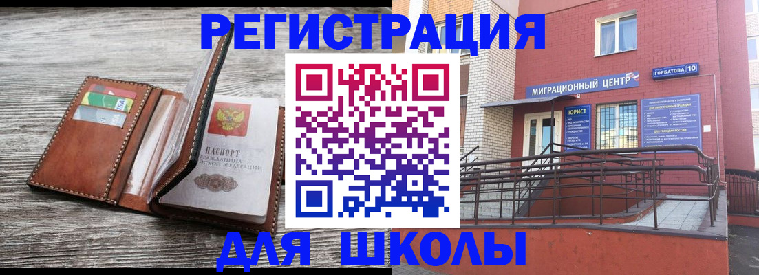 прописка ребенка в Южноуральске