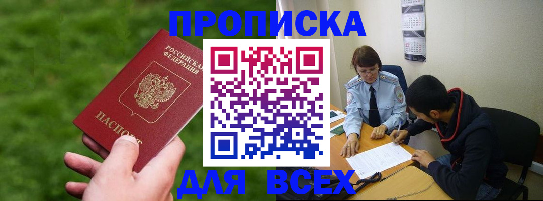 прописка ребенка в Южноуральске