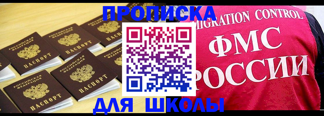 регистрация для школы в Южноуральске