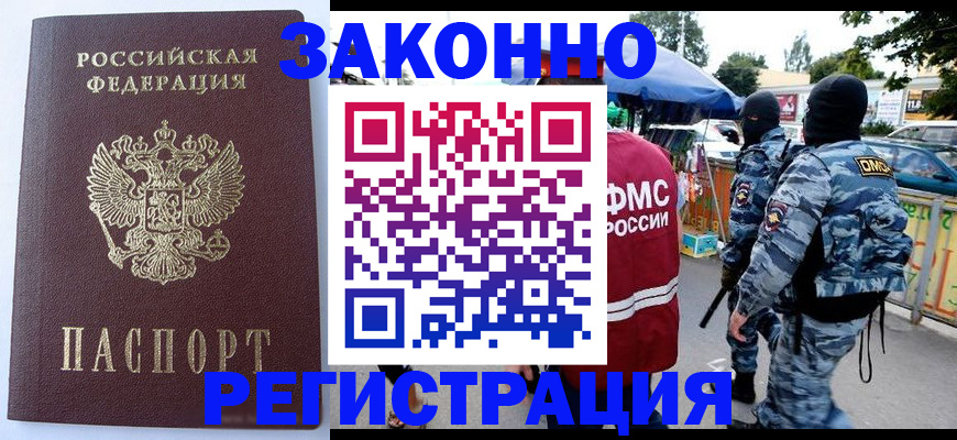 временная регистрация законно в Южноуральске